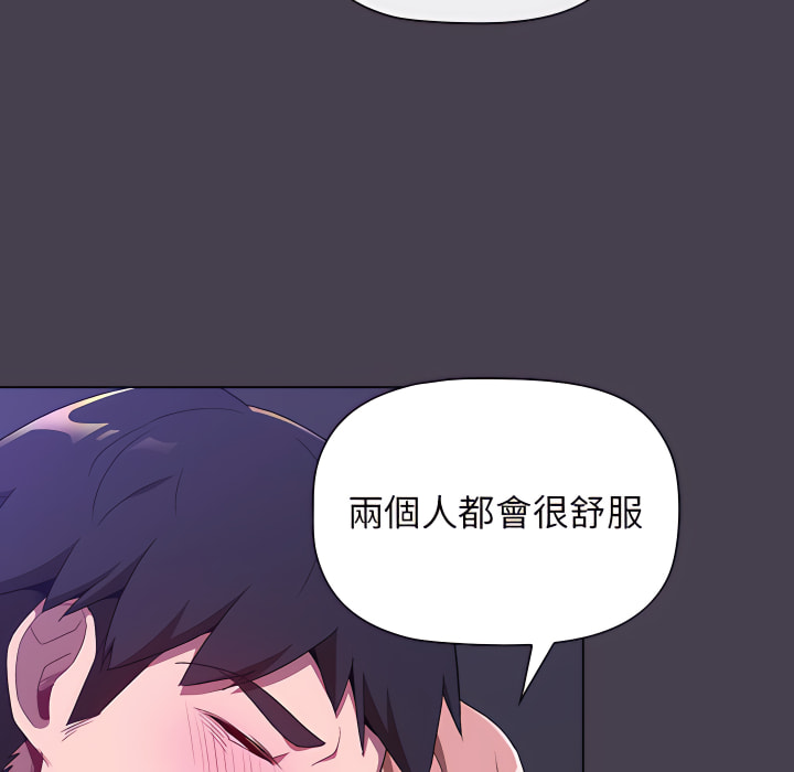 分組換換愛 第5章 第88页