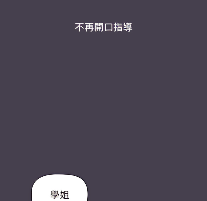分組換換愛 第5章 第108页