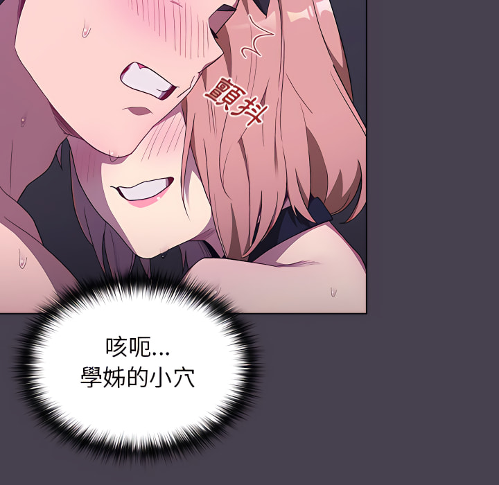 分組換換愛 第5章 第89页