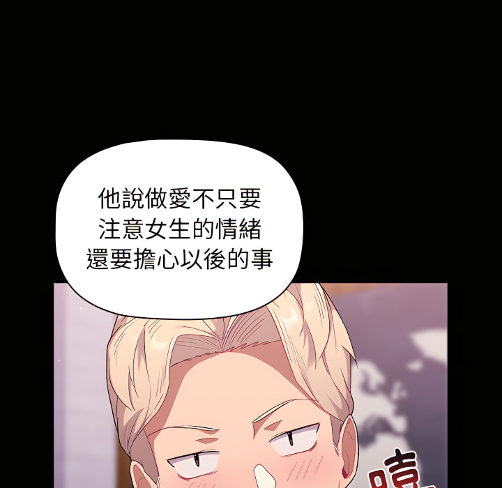 分組換換愛 第5章 第16页