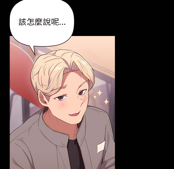 分組換換愛 第5章 第9页