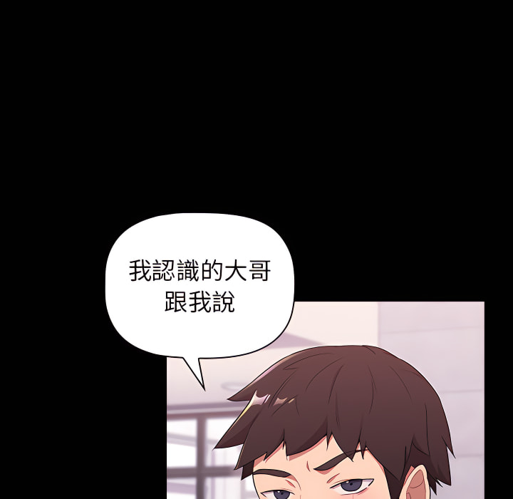 分組換換愛 第5章 第3页