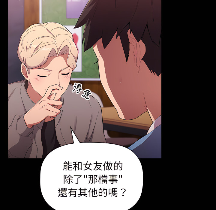 分組換換愛 第5章 第6页