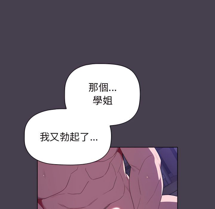 分組換換愛 第5章 第158页