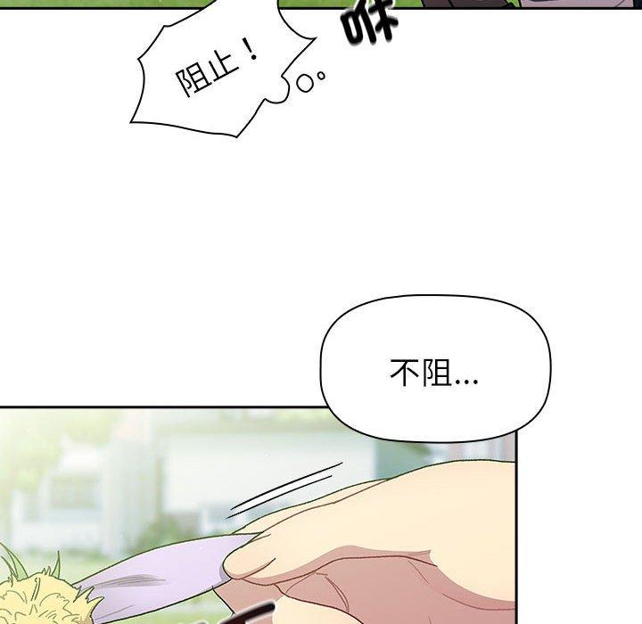 分組換換愛 第 75 話 第10页