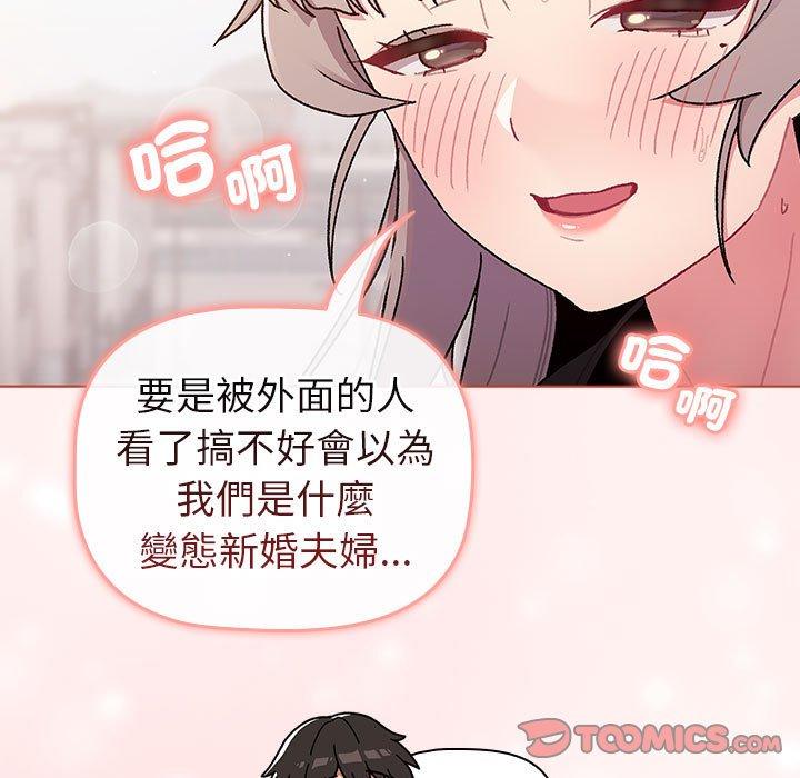 分組換換愛 第 75 話 第135页