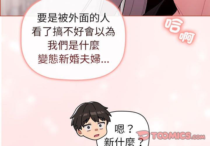 分組換換愛 第 76 話 第3页