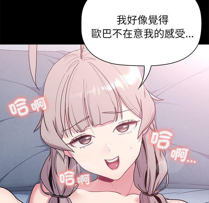 分組換換愛 第 76 話 第59页
