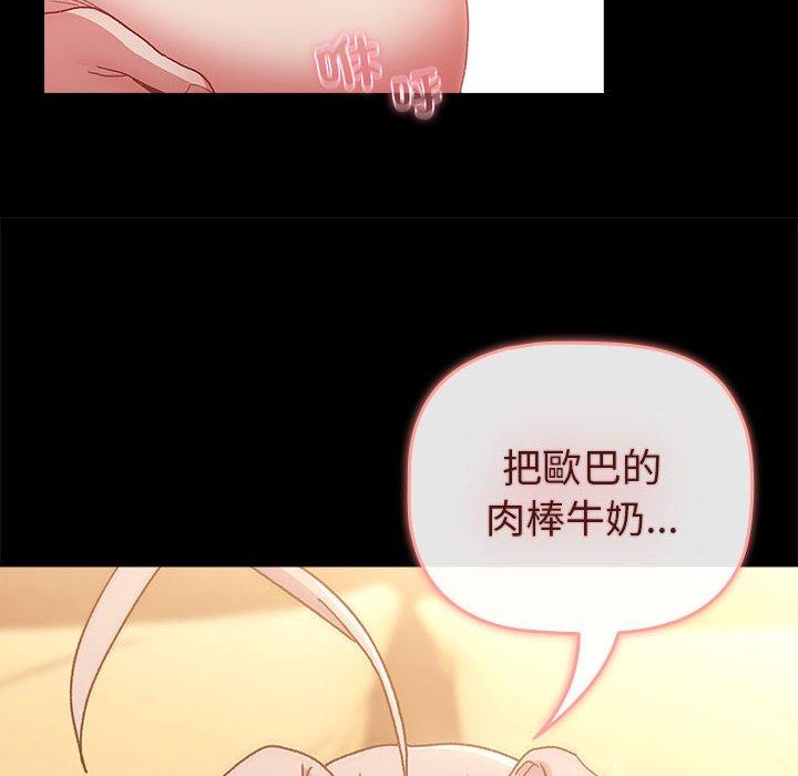 分組換換愛 第 76 話 第86页