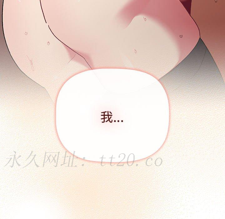 分組換換愛 第 76 話 第161页