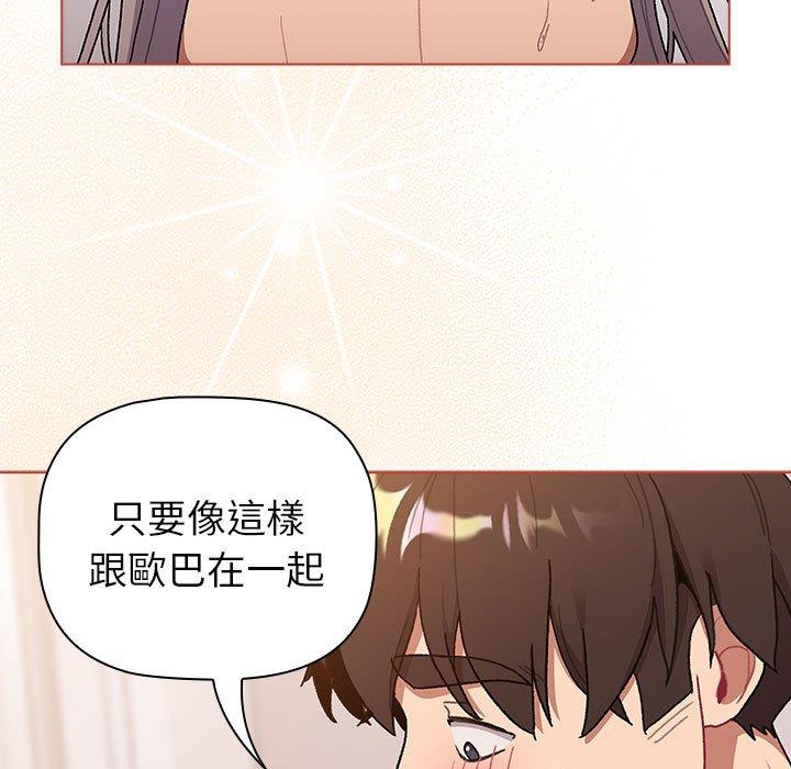 分組換換愛 第 76 話 第149页