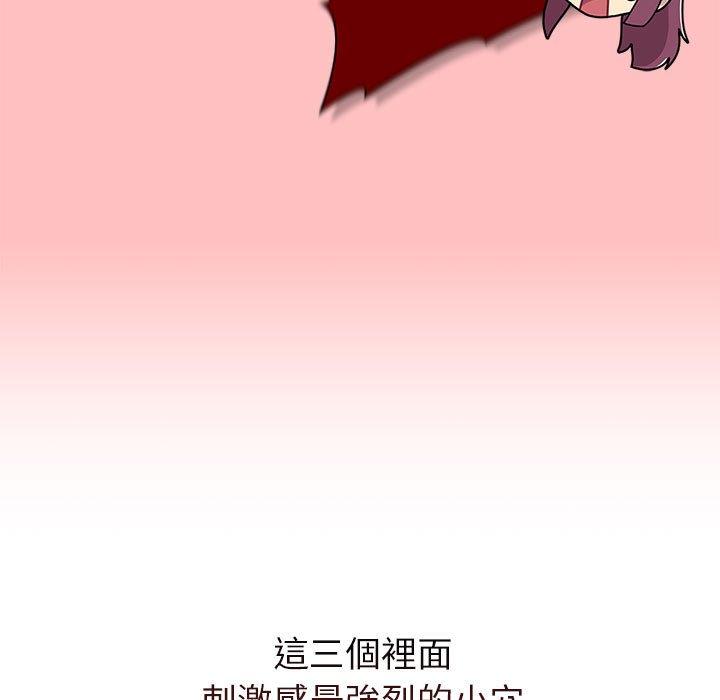 分組換換愛 第 77 話 第121页