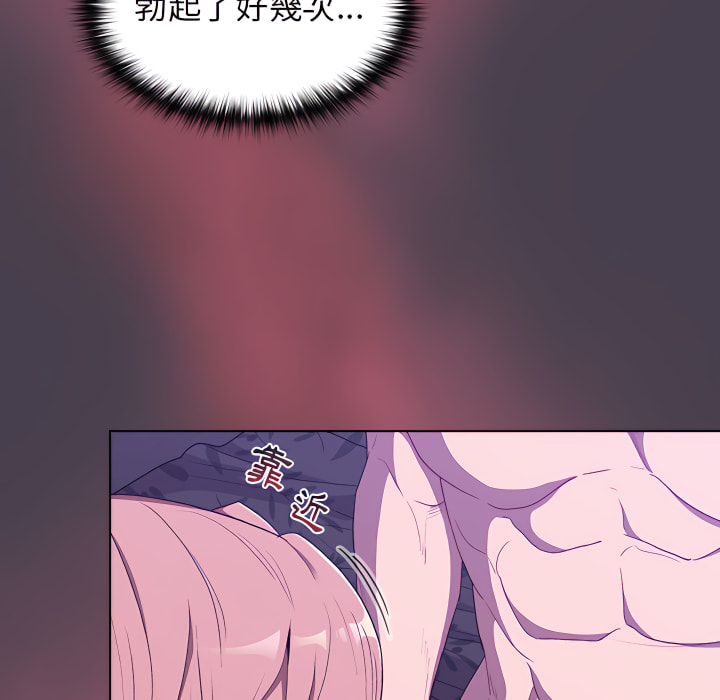 分組換換愛 第6章 第86页
