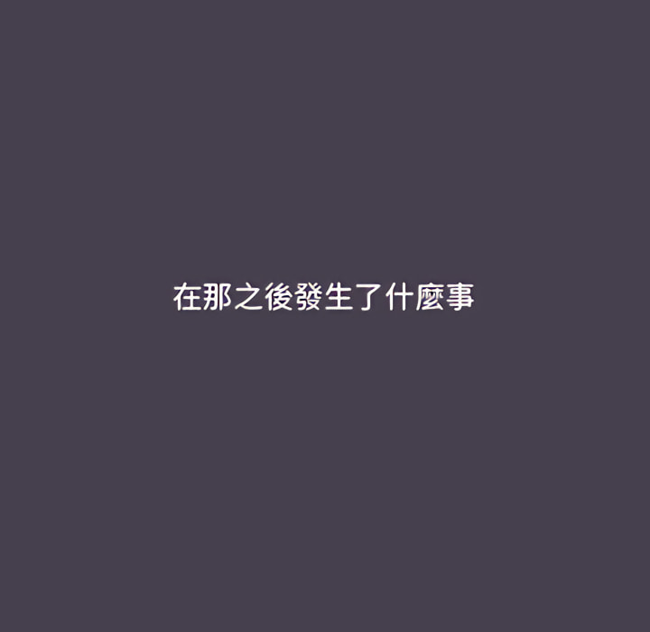 分組換換愛 第6章 第96页
