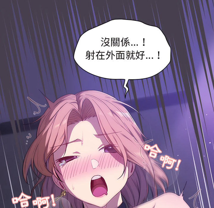 分組換換愛 第6章 第102页
