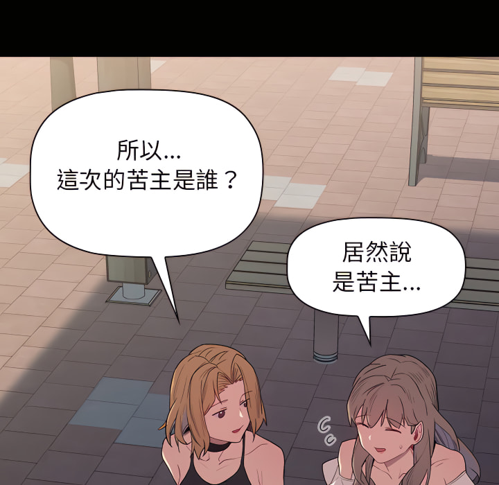 分組換換愛 第6章 第10页