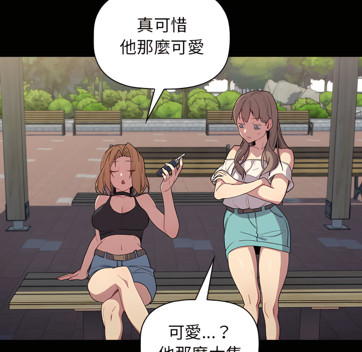 分組換換愛 第6章 第24页