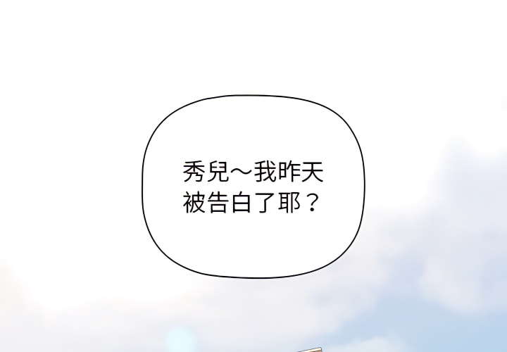 分組換換愛 第6章 第2页