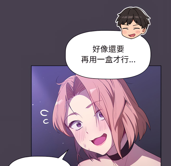 分組換換愛 第6章 第61页