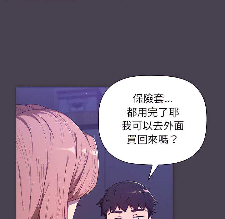 分組換換愛 第6章 第67页