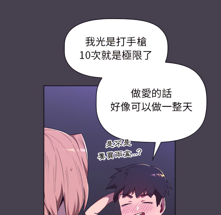 分組換換愛 第6章 第81页