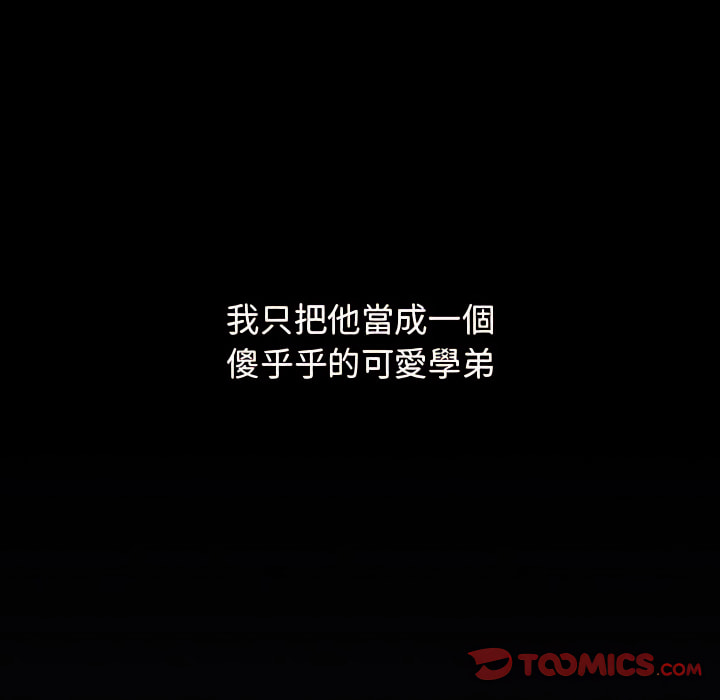 分組換換愛 第6章 第30页