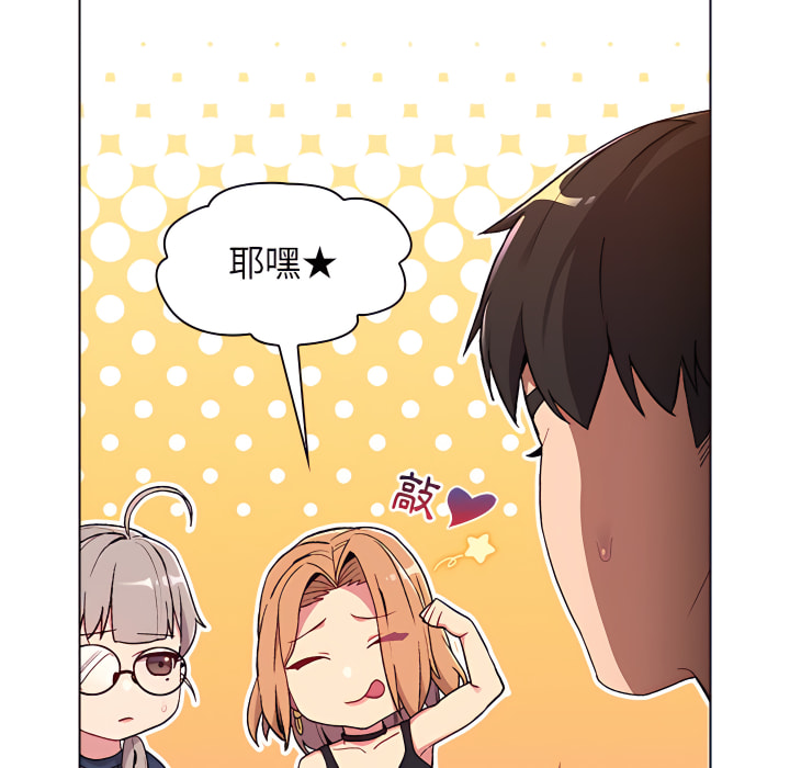 分組換換愛 第7章 第11页