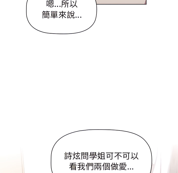 分組換換愛 第7章 第8页