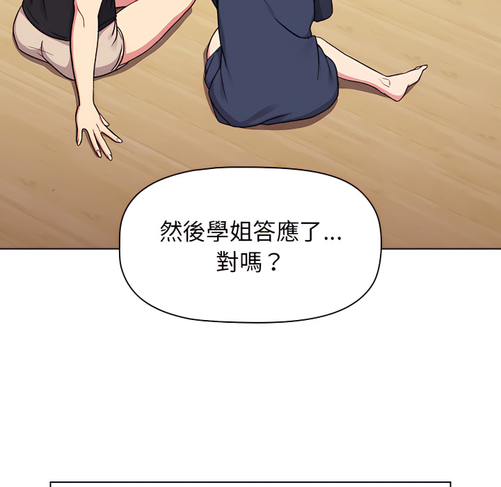 分組換換愛 第7章 第10页