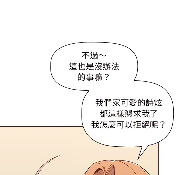 分組換換愛 第7章 第26页