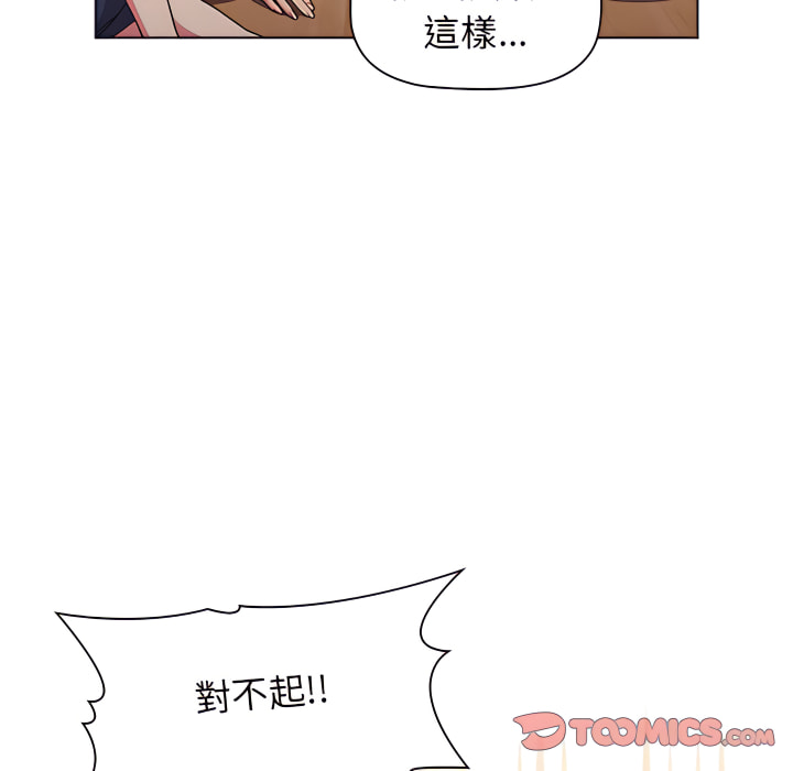 分組換換愛 第7章 第33页