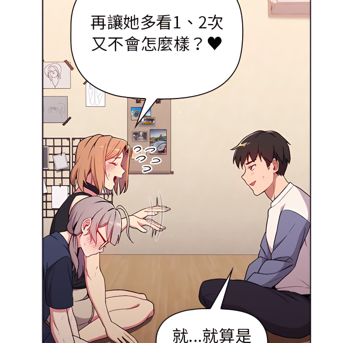 分組換換愛 第7章 第32页