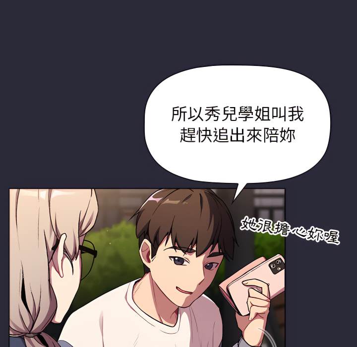 分組換換愛 第7章 第90页