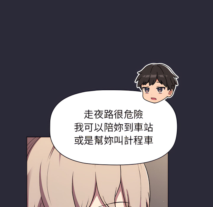 分組換換愛 第7章 第92页