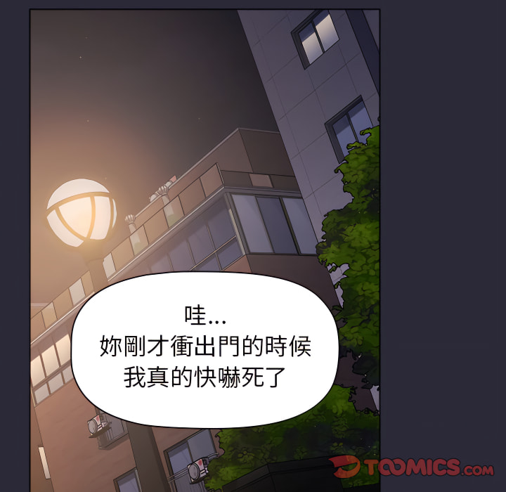 分組換換愛 第7章 第87页