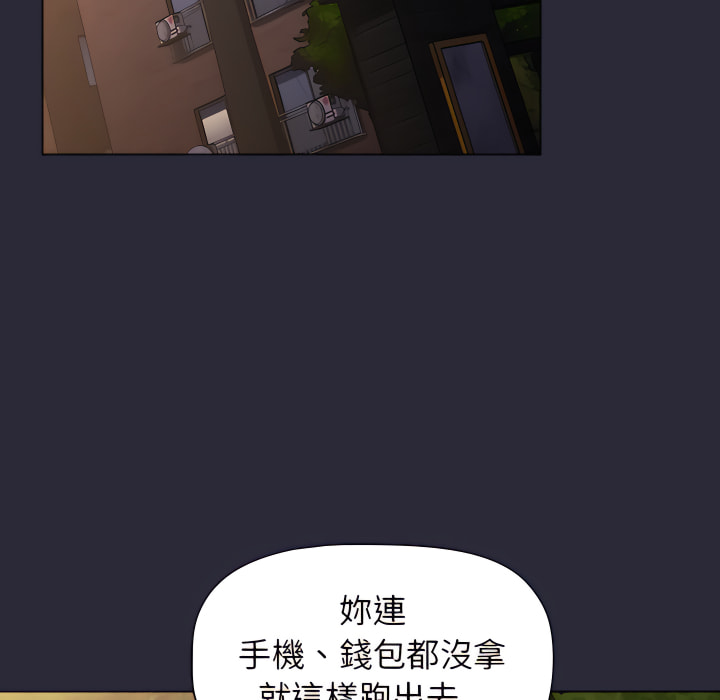 分組換換愛 第7章 第88页
