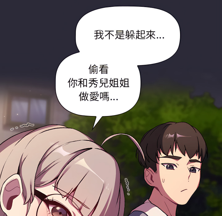 分組換換愛 第7章 第102页