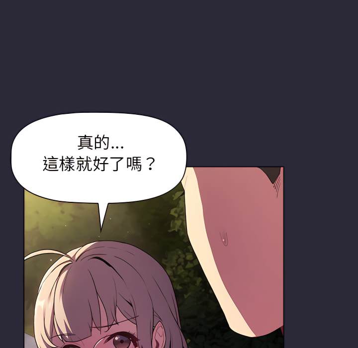 分組換換愛 第7章 第110页