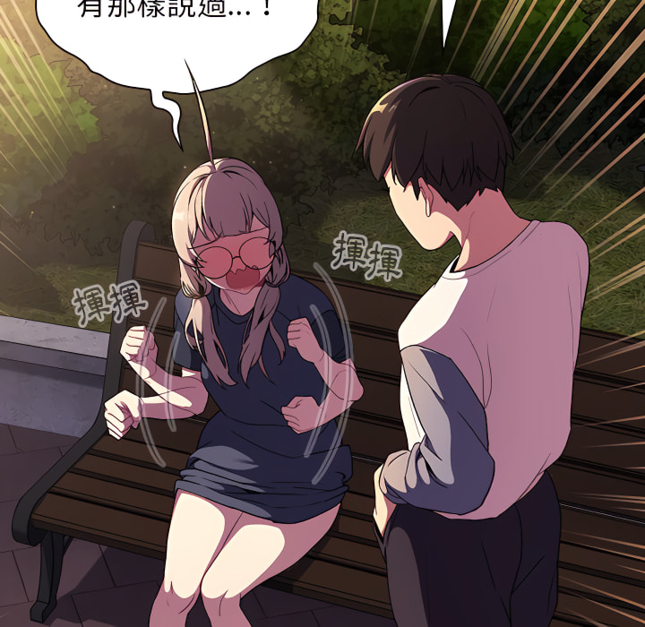 分組換換愛 第7章 第108页