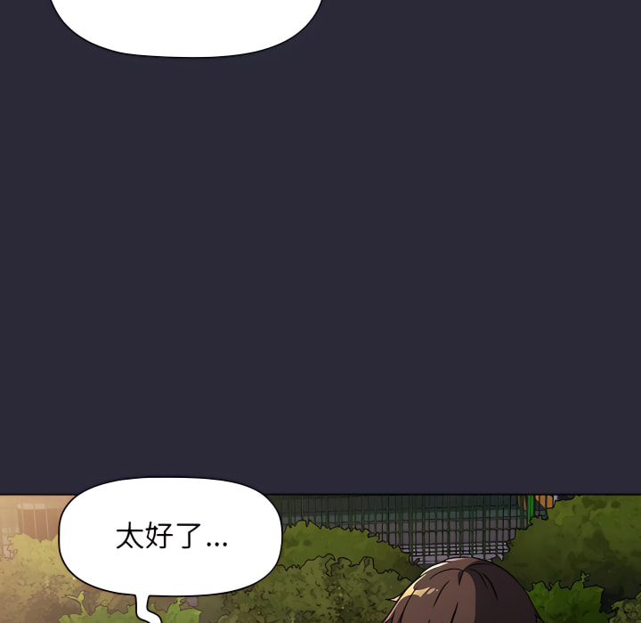 分組換換愛 第7章 第111页