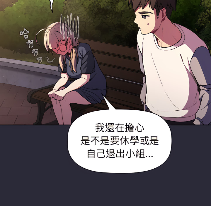 分組換換愛 第7章 第114页