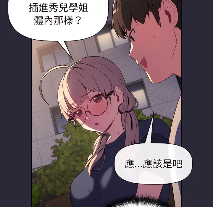 分組換換愛 第7章 第140页