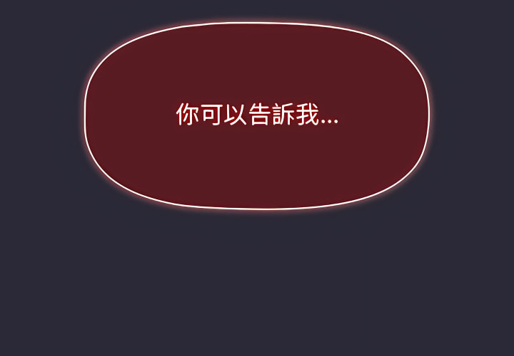 分組換換愛 第8章 第2页