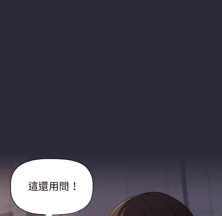分組換換愛 第8章 第19页