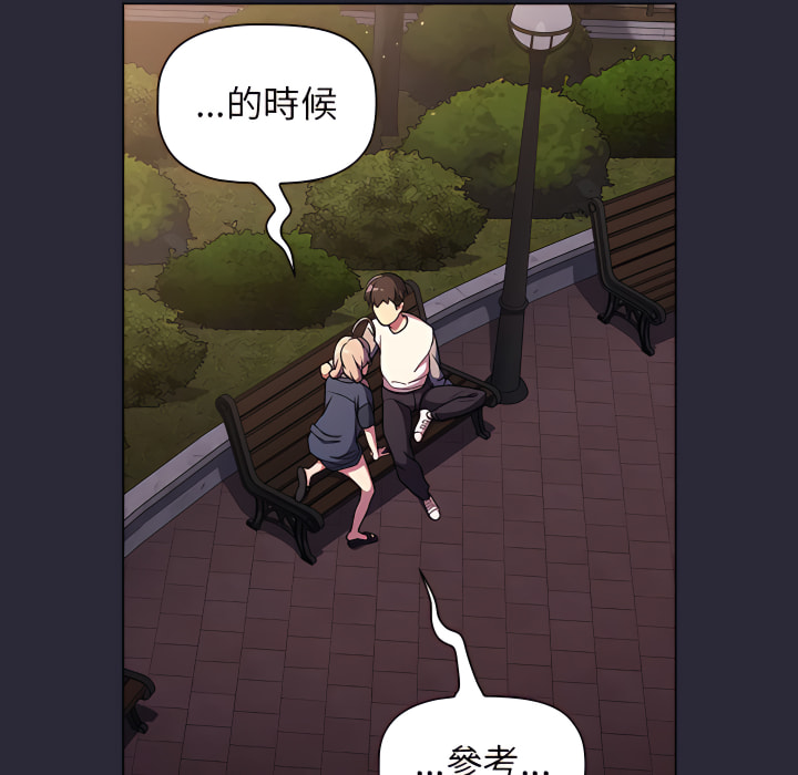 分組換換愛 第8章 第22页