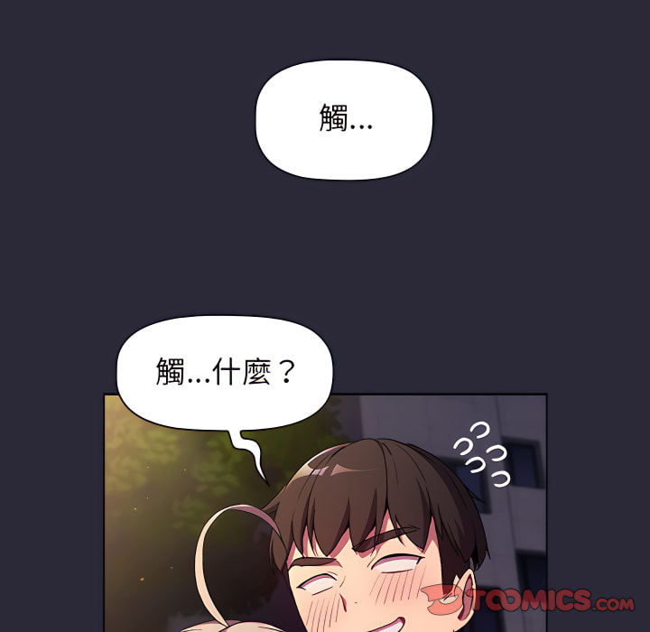 分組換換愛 第8章 第5页
