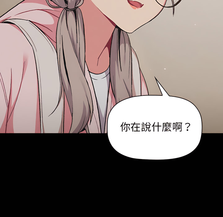 分組換換愛 第8章 第50页
