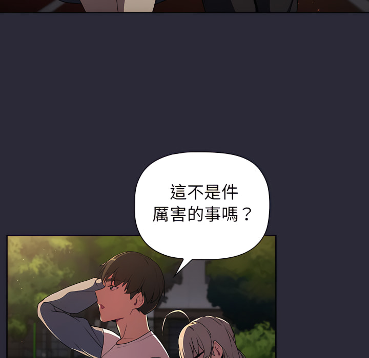 分組換換愛 第8章 第74页