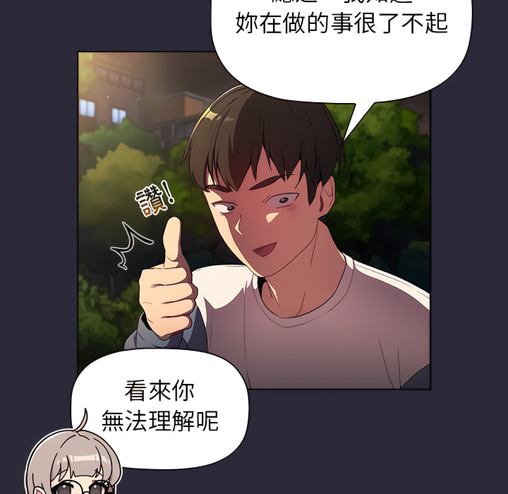 分組換換愛 第8章 第71页