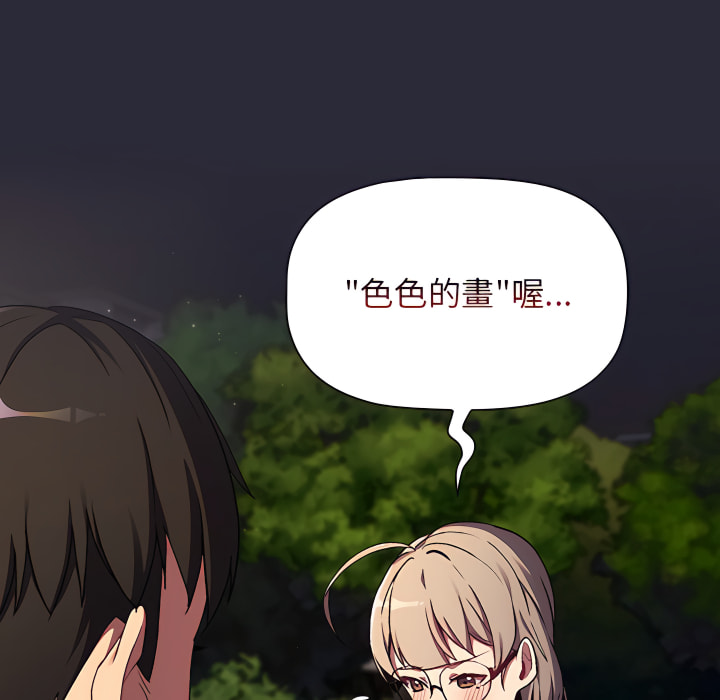 分組換換愛 第8章 第82页